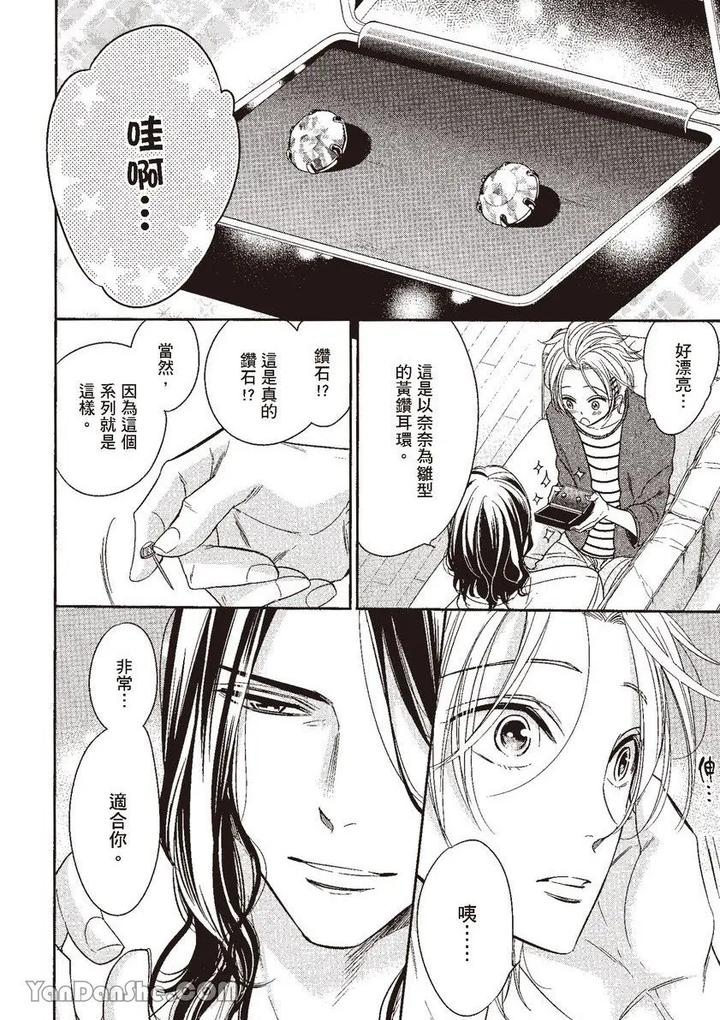 Doujinvol-05-Gouin-Sakka-To-Hinadori-No-Katakoi-By-Nekono-Mariko-Chn page 122