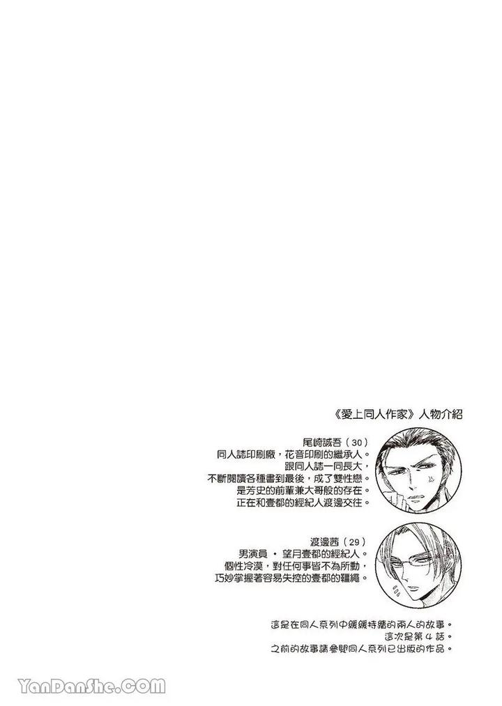 Doujinvol-05-Gouin-Sakka-To-Hinadori-No-Katakoi-By-Nekono-Mariko-Chn page 126