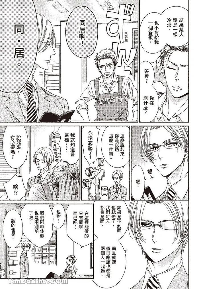Doujinvol-05-Gouin-Sakka-To-Hinadori-No-Katakoi-By-Nekono-Mariko-Chn page 131