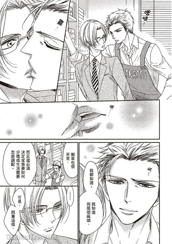 Doujinvol-05-Gouin-Sakka-To-Hinadori-No-Katakoi-By-Nekono-Mariko-Chn page 133