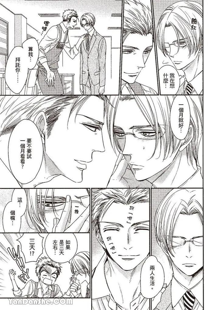Doujinvol-05-Gouin-Sakka-To-Hinadori-No-Katakoi-By-Nekono-Mariko-Chn page 135