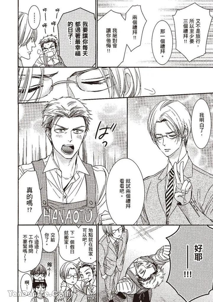 Doujinvol-05-Gouin-Sakka-To-Hinadori-No-Katakoi-By-Nekono-Mariko-Chn page 136