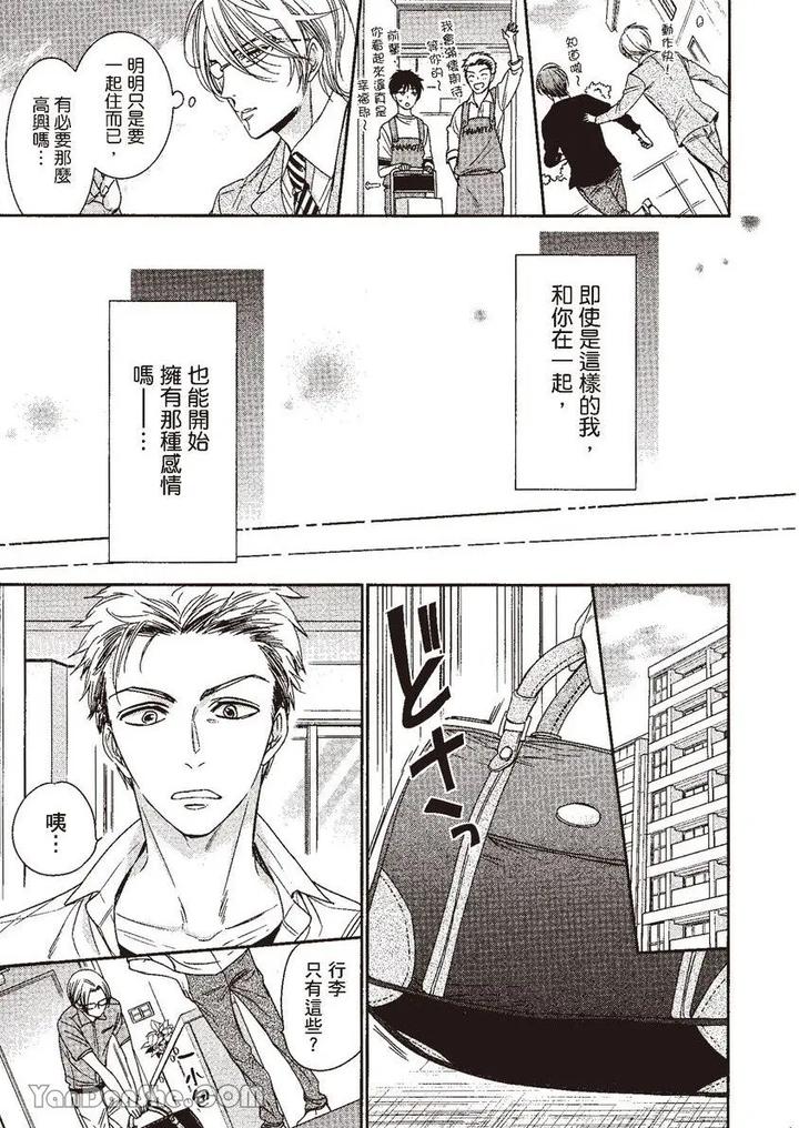 Doujinvol-05-Gouin-Sakka-To-Hinadori-No-Katakoi-By-Nekono-Mariko-Chn page 137