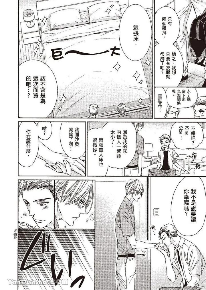 Doujinvol-05-Gouin-Sakka-To-Hinadori-No-Katakoi-By-Nekono-Mariko-Chn page 138