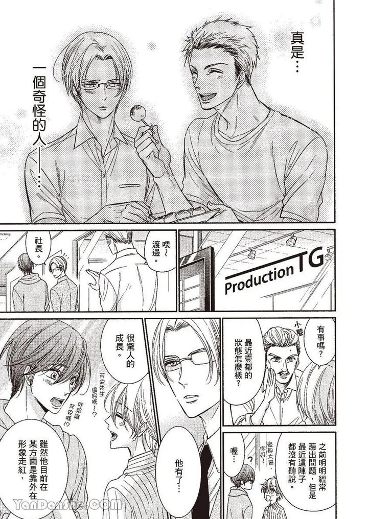 Doujinvol-05-Gouin-Sakka-To-Hinadori-No-Katakoi-By-Nekono-Mariko-Chn page 143