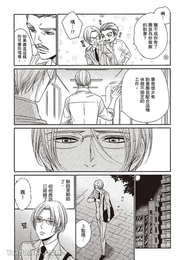 Doujinvol-05-Gouin-Sakka-To-Hinadori-No-Katakoi-By-Nekono-Mariko-Chn page 145