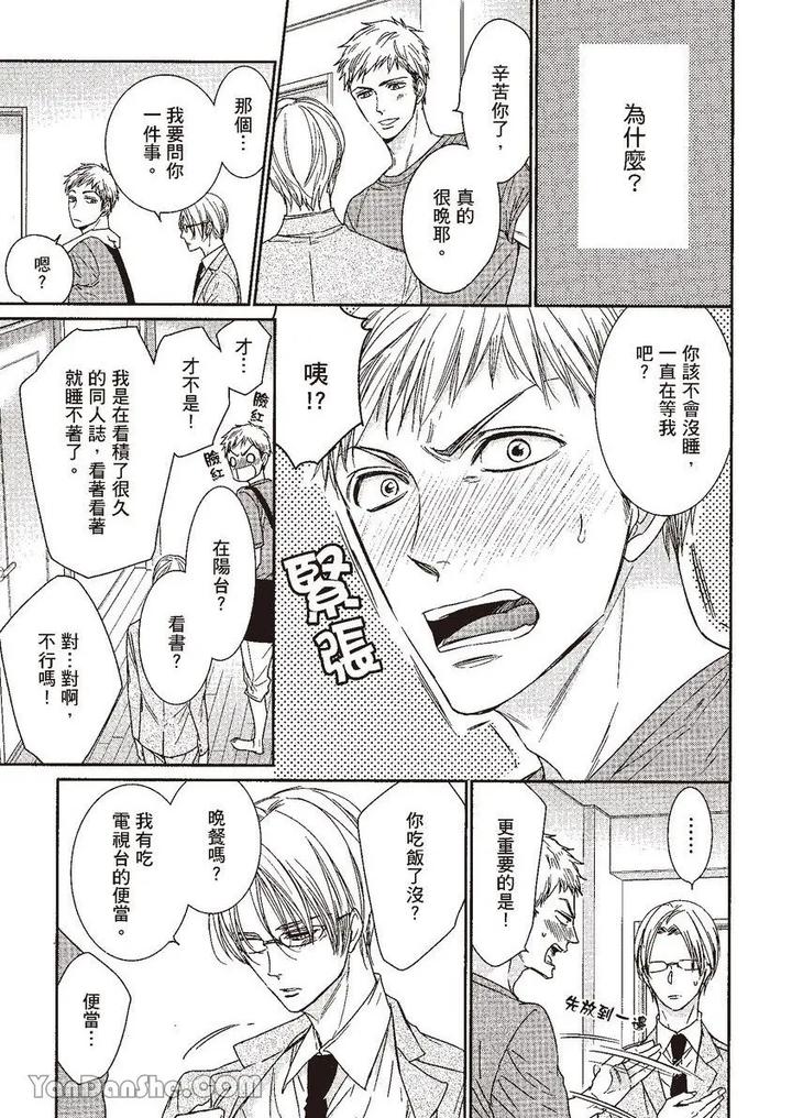 Doujinvol-05-Gouin-Sakka-To-Hinadori-No-Katakoi-By-Nekono-Mariko-Chn page 147