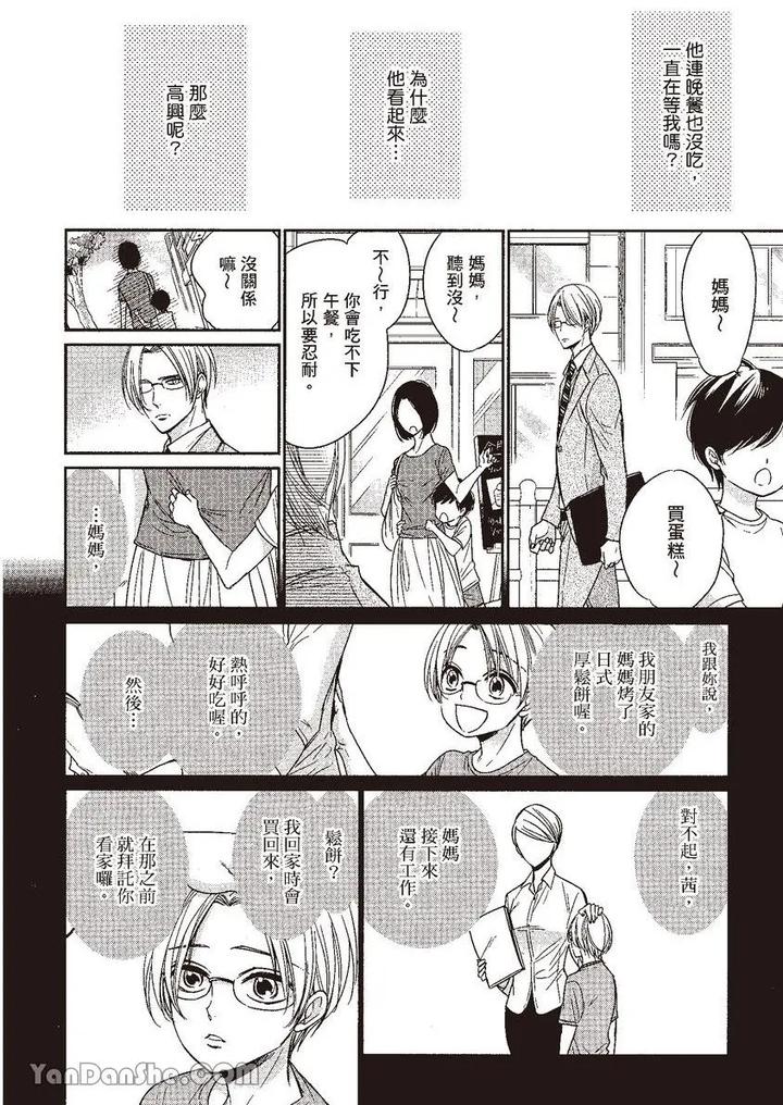 Doujinvol-05-Gouin-Sakka-To-Hinadori-No-Katakoi-By-Nekono-Mariko-Chn page 150