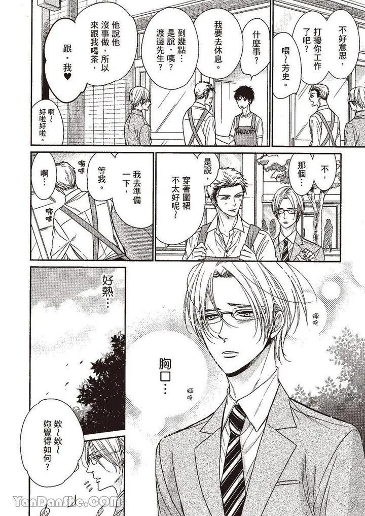 Doujinvol-05-Gouin-Sakka-To-Hinadori-No-Katakoi-By-Nekono-Mariko-Chn page 152