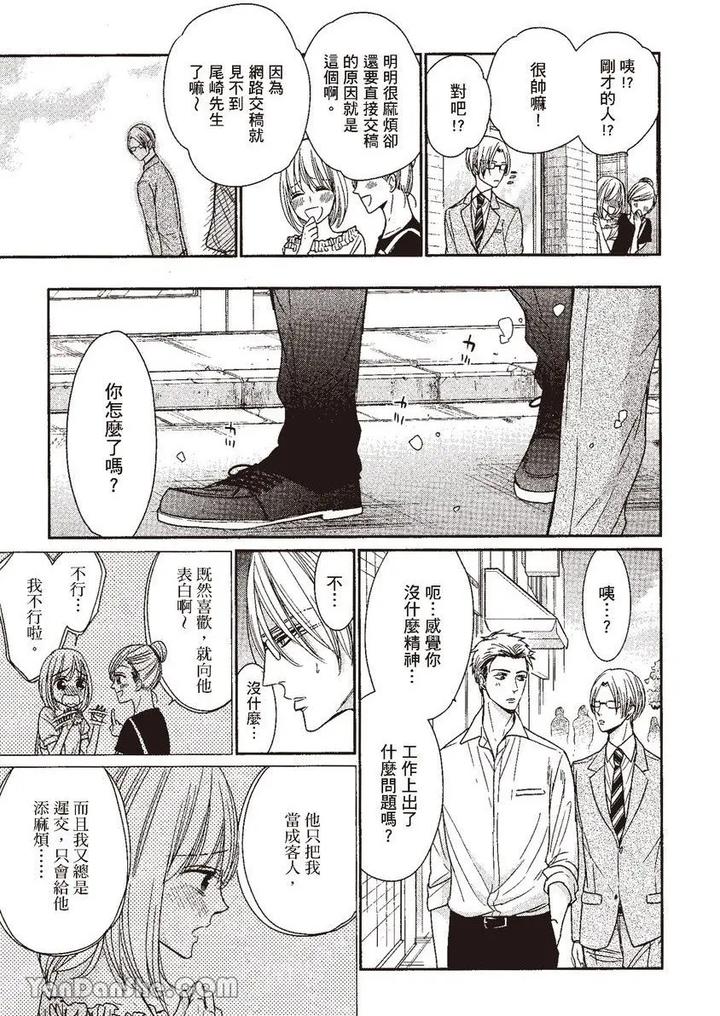 Doujinvol-05-Gouin-Sakka-To-Hinadori-No-Katakoi-By-Nekono-Mariko-Chn page 153