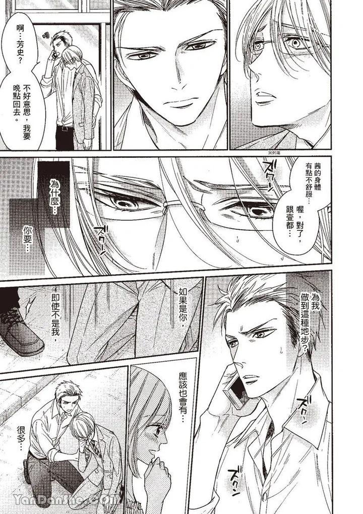 Doujinvol-05-Gouin-Sakka-To-Hinadori-No-Katakoi-By-Nekono-Mariko-Chn page 154