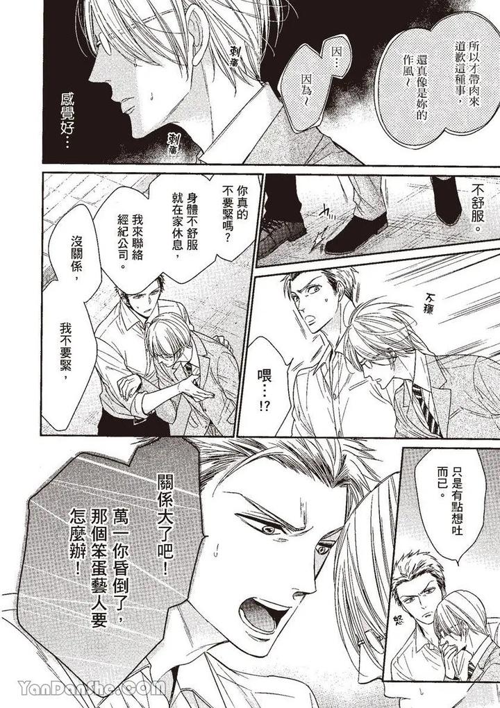 Doujinvol-05-Gouin-Sakka-To-Hinadori-No-Katakoi-By-Nekono-Mariko-Chn page 155