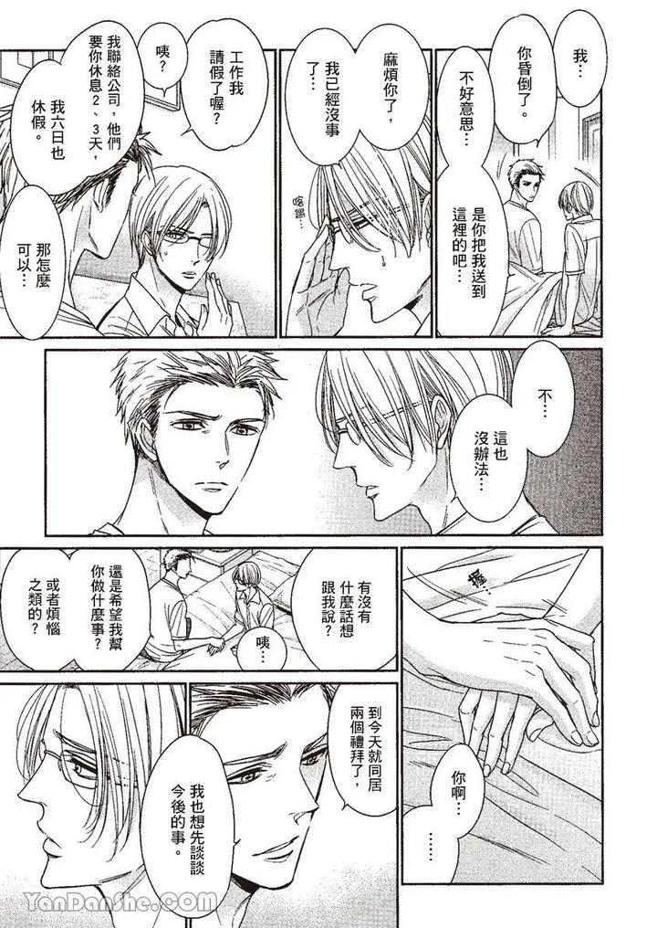 Doujinvol-05-Gouin-Sakka-To-Hinadori-No-Katakoi-By-Nekono-Mariko-Chn page 157