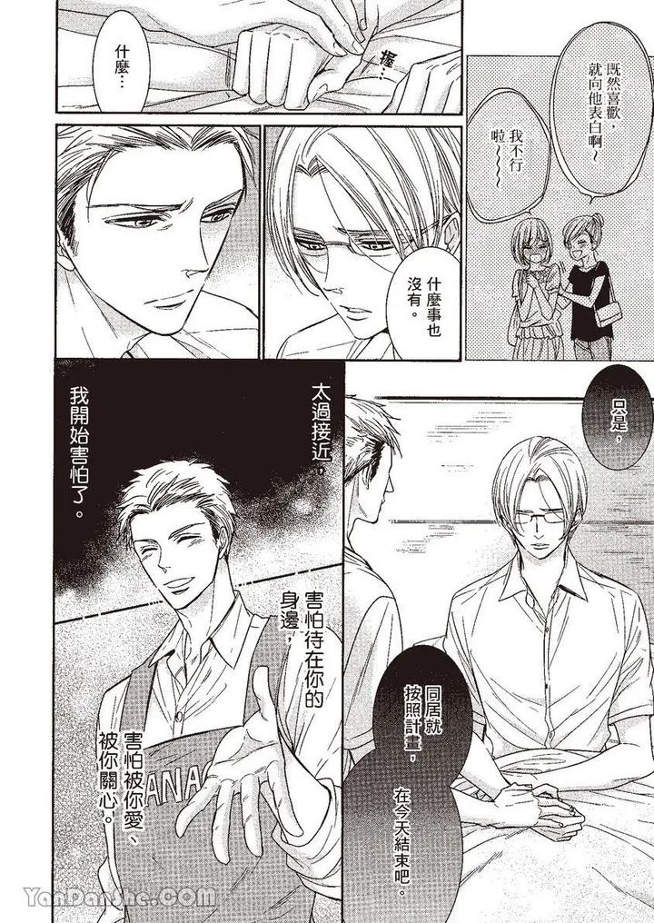 Doujinvol-05-Gouin-Sakka-To-Hinadori-No-Katakoi-By-Nekono-Mariko-Chn page 158
