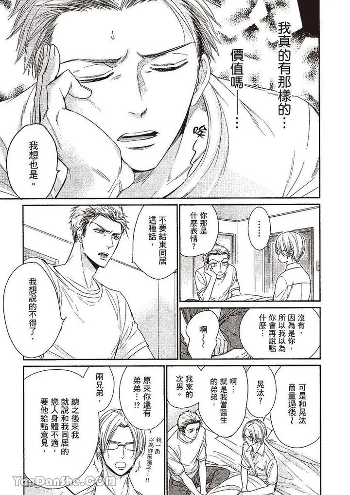 Doujinvol-05-Gouin-Sakka-To-Hinadori-No-Katakoi-By-Nekono-Mariko-Chn page 159