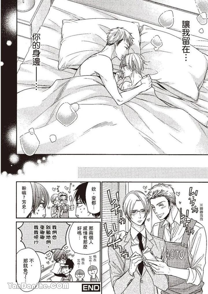 Doujinvol-05-Gouin-Sakka-To-Hinadori-No-Katakoi-By-Nekono-Mariko-Chn page 166