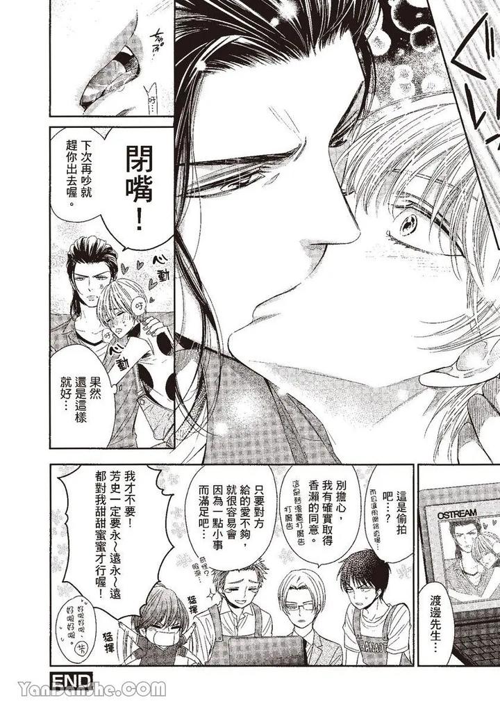 Doujinvol-05-Gouin-Sakka-To-Hinadori-No-Katakoi-By-Nekono-Mariko-Chn page 170