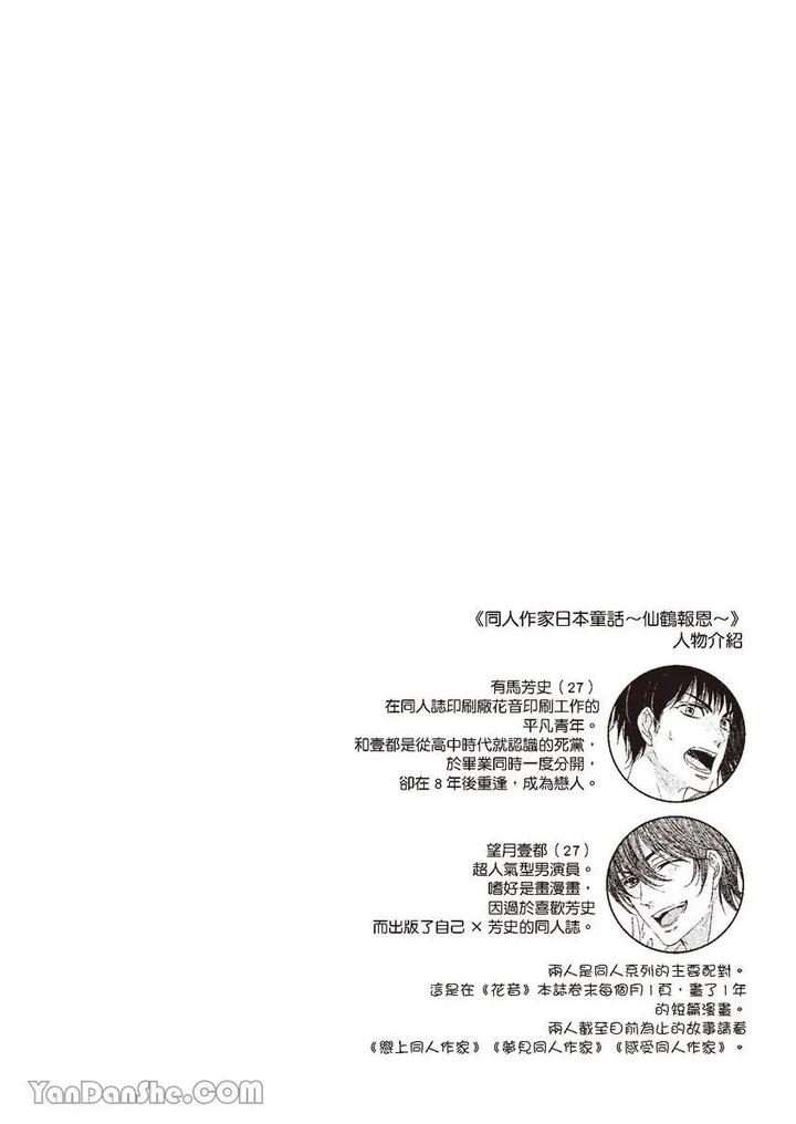 Doujinvol-05-Gouin-Sakka-To-Hinadori-No-Katakoi-By-Nekono-Mariko-Chn page 171