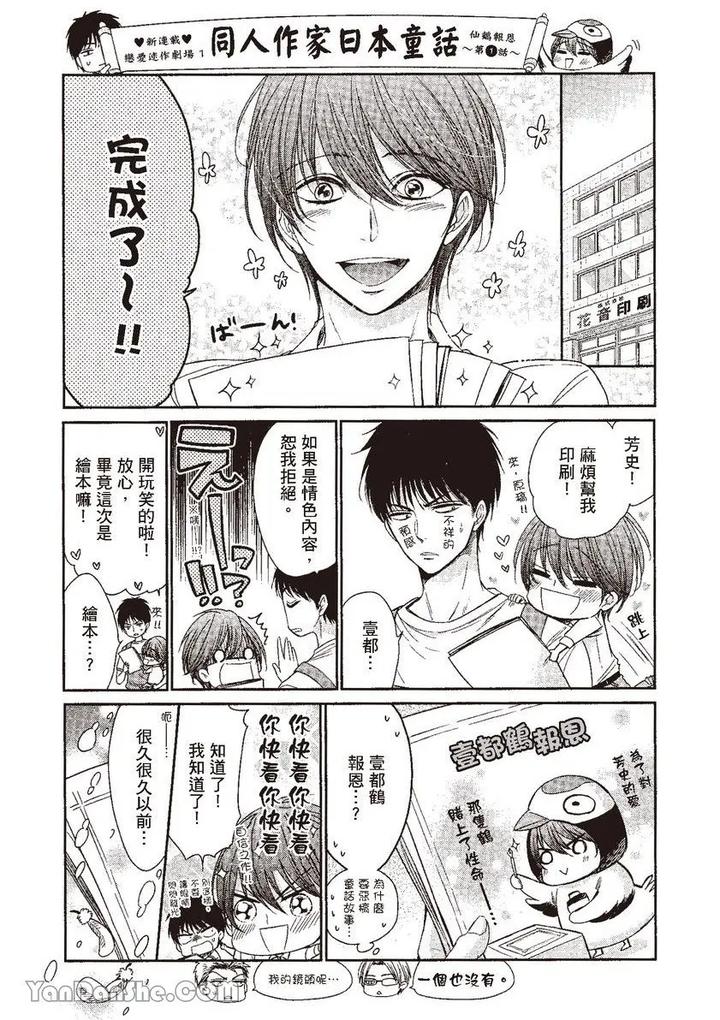 Doujinvol-05-Gouin-Sakka-To-Hinadori-No-Katakoi-By-Nekono-Mariko-Chn page 172
