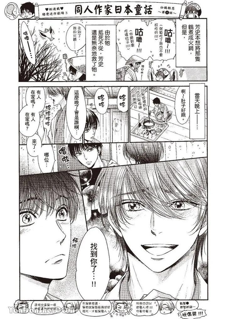 Doujinvol-05-Gouin-Sakka-To-Hinadori-No-Katakoi-By-Nekono-Mariko-Chn page 173