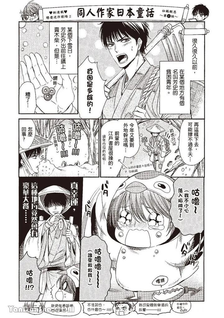 Doujinvol-05-Gouin-Sakka-To-Hinadori-No-Katakoi-By-Nekono-Mariko-Chn page 174