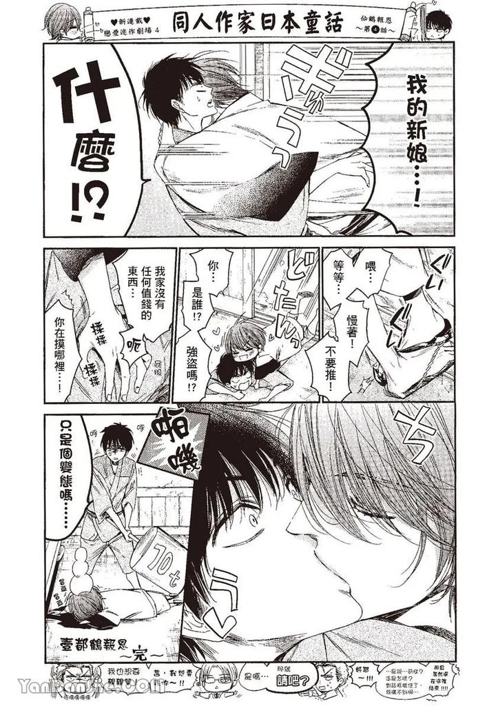 Doujinvol-05-Gouin-Sakka-To-Hinadori-No-Katakoi-By-Nekono-Mariko-Chn page 175