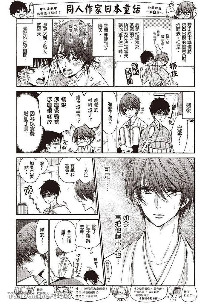 Doujinvol-05-Gouin-Sakka-To-Hinadori-No-Katakoi-By-Nekono-Mariko-Chn page 176