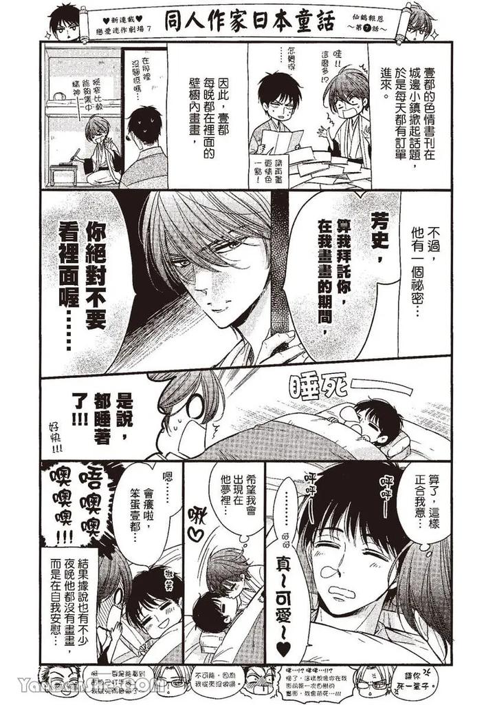 Doujinvol-05-Gouin-Sakka-To-Hinadori-No-Katakoi-By-Nekono-Mariko-Chn page 178