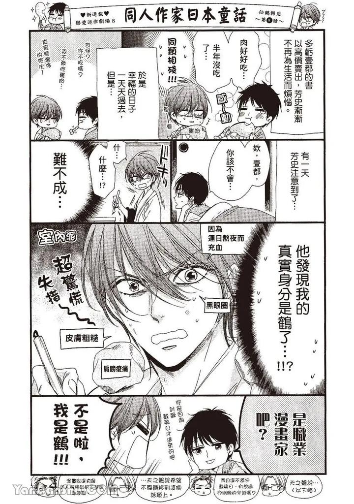 Doujinvol-05-Gouin-Sakka-To-Hinadori-No-Katakoi-By-Nekono-Mariko-Chn page 179