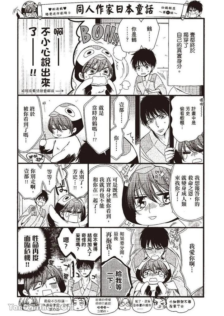 Doujinvol-05-Gouin-Sakka-To-Hinadori-No-Katakoi-By-Nekono-Mariko-Chn page 180
