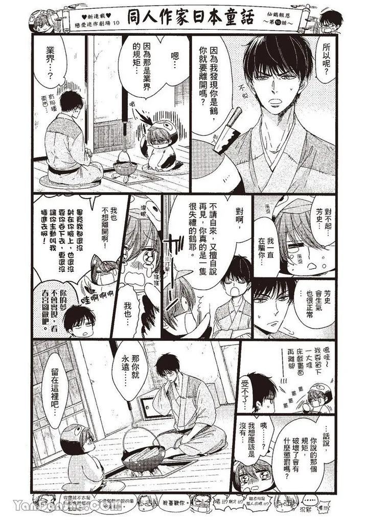 Doujinvol-05-Gouin-Sakka-To-Hinadori-No-Katakoi-By-Nekono-Mariko-Chn page 181