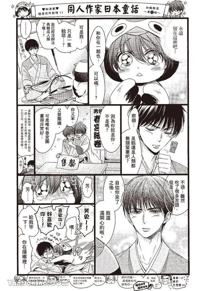 Doujinvol-05-Gouin-Sakka-To-Hinadori-No-Katakoi-By-Nekono-Mariko-Chn page 182
