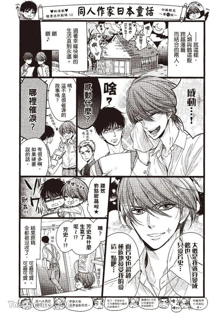 Doujinvol-05-Gouin-Sakka-To-Hinadori-No-Katakoi-By-Nekono-Mariko-Chn page 183