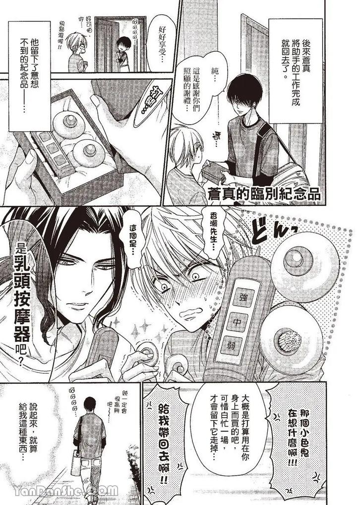 Doujinvol-05-Gouin-Sakka-To-Hinadori-No-Katakoi-By-Nekono-Mariko-Chn page 184