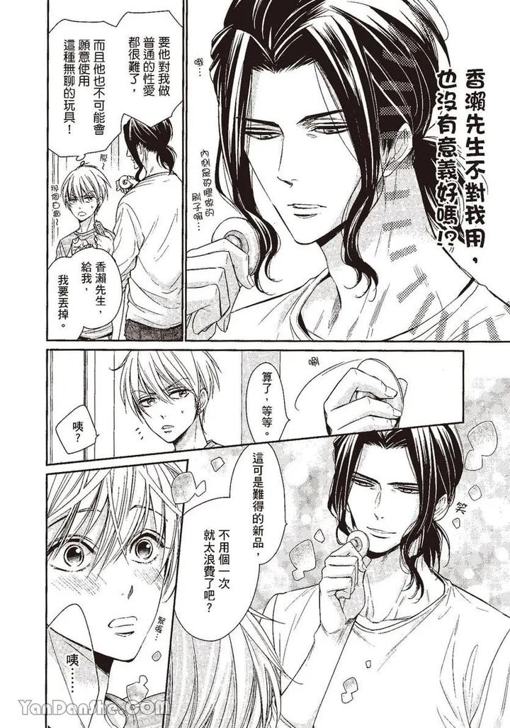 Doujinvol-05-Gouin-Sakka-To-Hinadori-No-Katakoi-By-Nekono-Mariko-Chn page 185