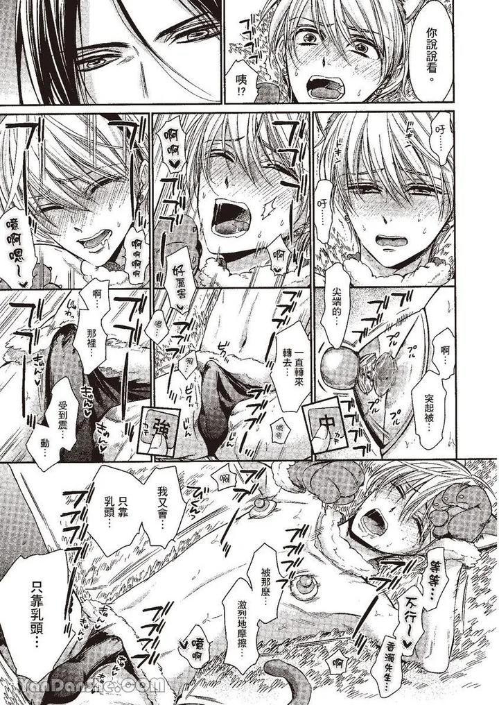 Doujinvol-05-Gouin-Sakka-To-Hinadori-No-Katakoi-By-Nekono-Mariko-Chn page 188