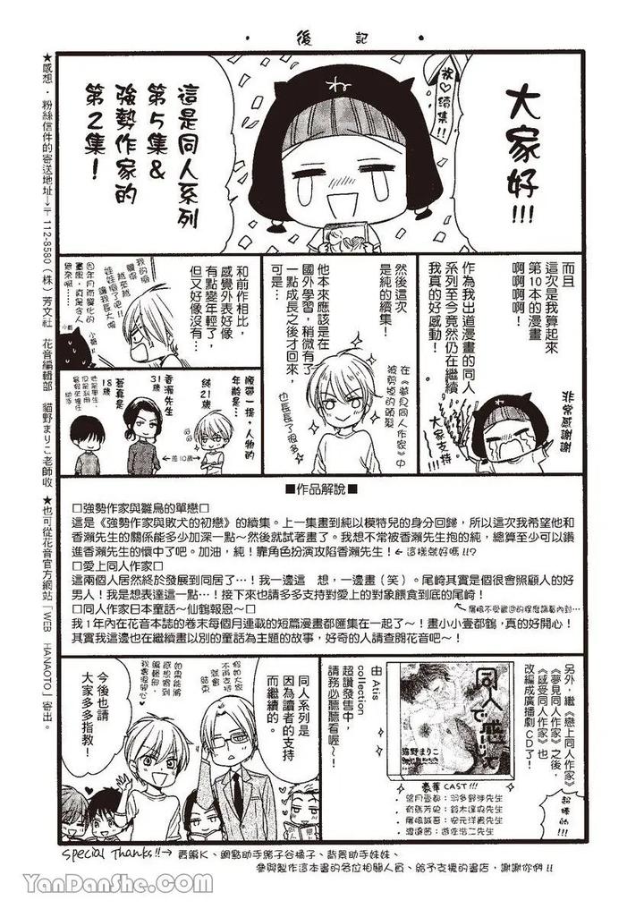 Doujinvol-05-Gouin-Sakka-To-Hinadori-No-Katakoi-By-Nekono-Mariko-Chn page 191