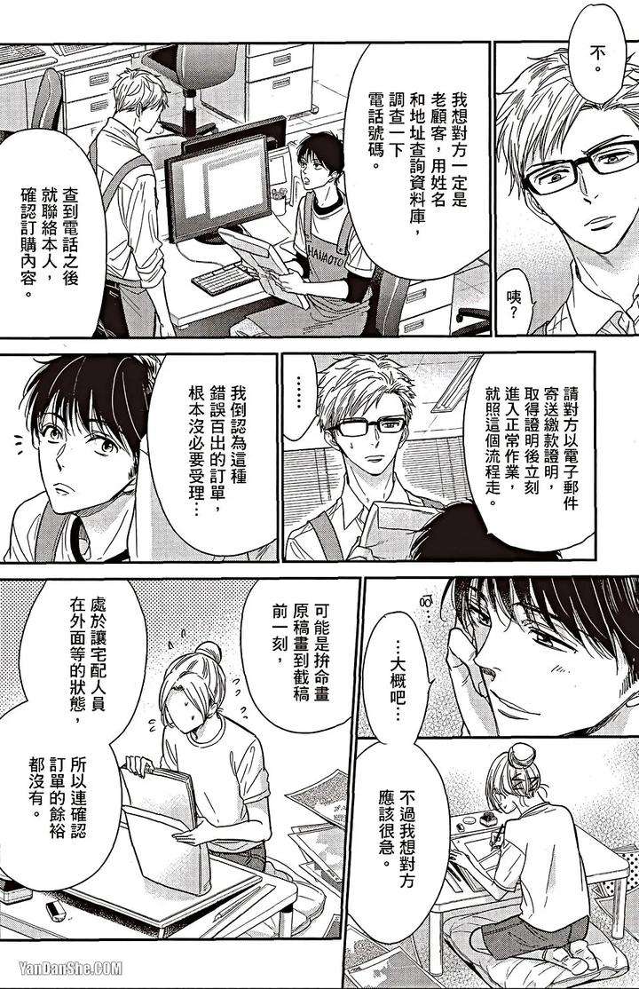 Doujinvol-06-Doujin-Ni-Urunde-By-Nekono-Mariko-Chn page 29
