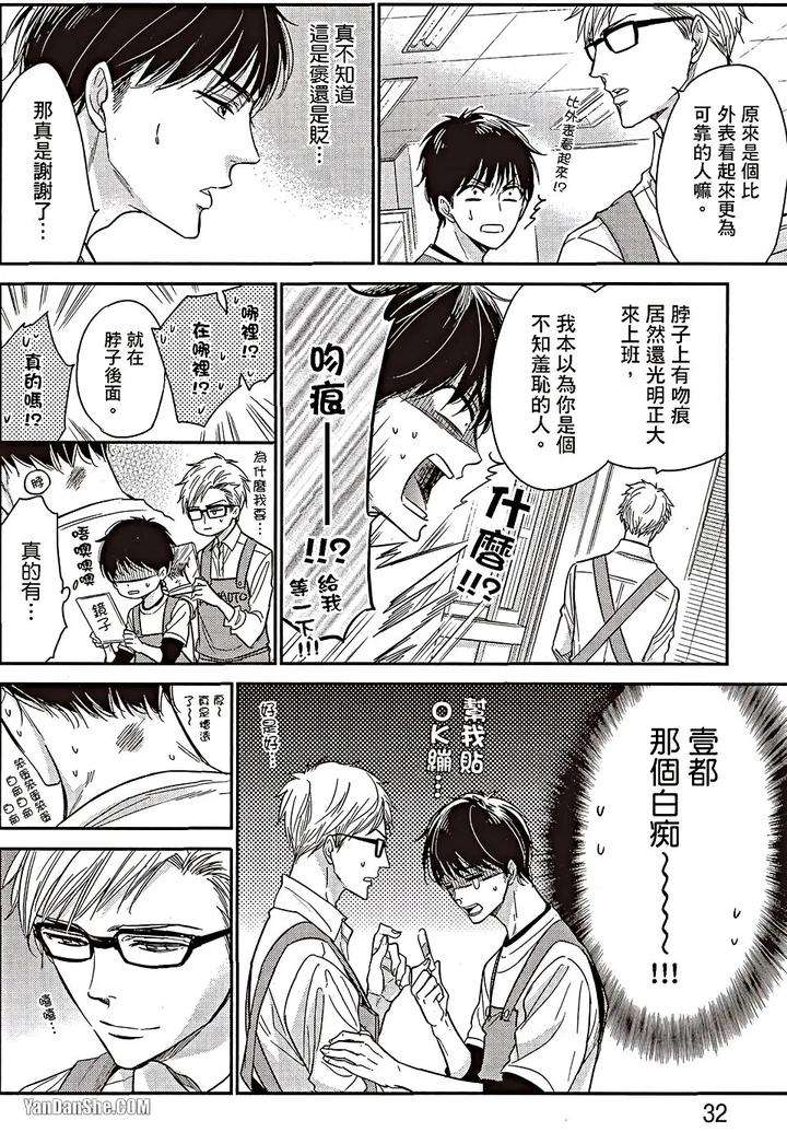 Doujinvol-06-Doujin-Ni-Urunde-By-Nekono-Mariko-Chn page 31