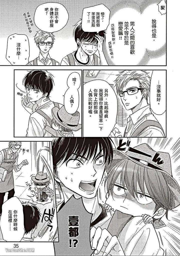 Doujinvol-06-Doujin-Ni-Urunde-By-Nekono-Mariko-Chn page 34