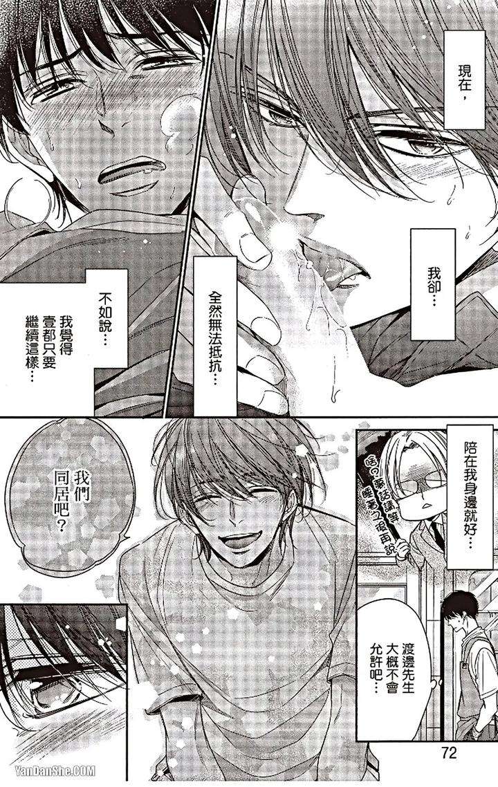 Doujinvol-06-Doujin-Ni-Urunde-By-Nekono-Mariko-Chn page 72