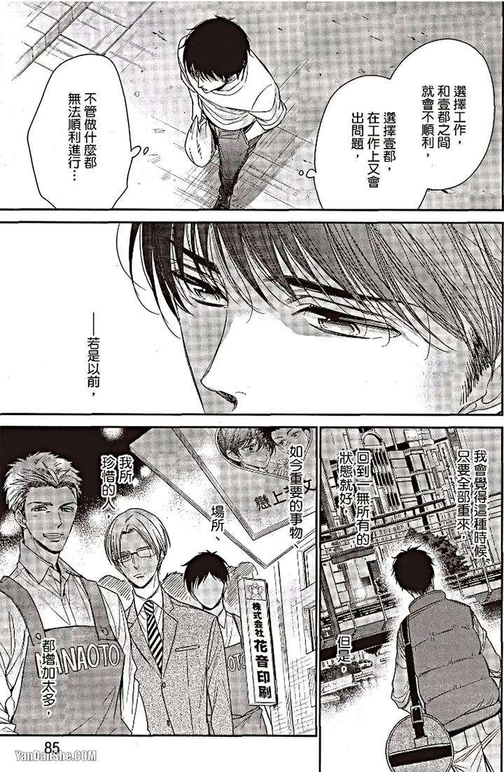 Doujinvol-06-Doujin-Ni-Urunde-By-Nekono-Mariko-Chn page 84
