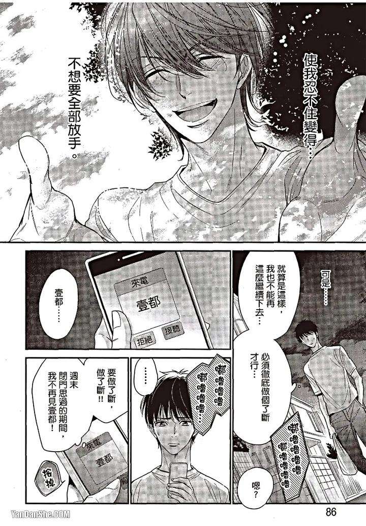 Doujinvol-06-Doujin-Ni-Urunde-By-Nekono-Mariko-Chn page 85