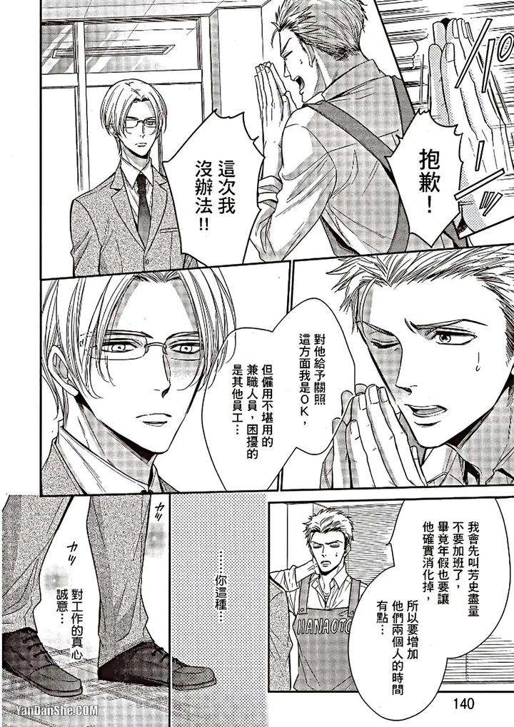 Doujinvol-06-Doujin-Ni-Urunde-By-Nekono-Mariko-Chn page 138