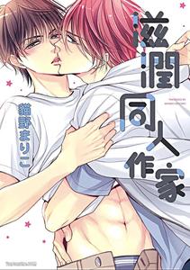 Recommended BL manga "Doujinvol-06-Doujin-Ni-Urunde-By-Nekono-Mariko-Chn" cover image