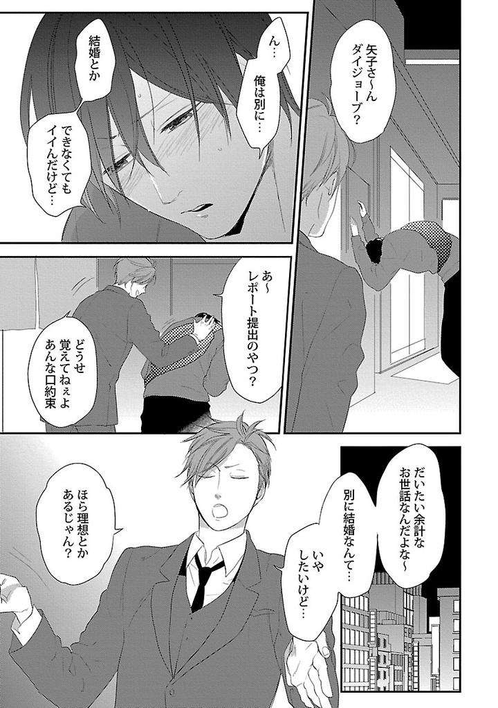 Dousei-Kara-Hajimemashita-Ko-Jp page 11