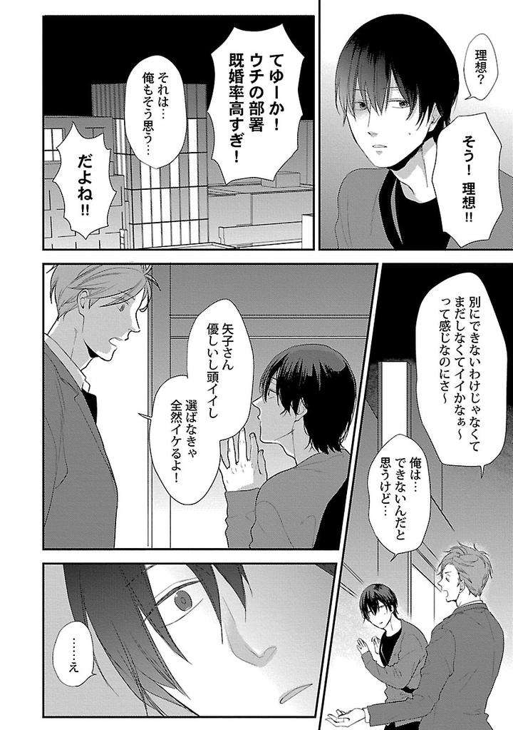 Dousei-Kara-Hajimemashita-Ko-Jp page 12