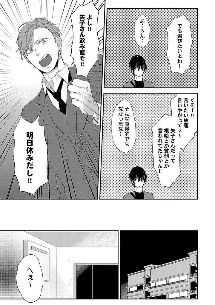 Dousei-Kara-Hajimemashita-Ko-Jp page 13