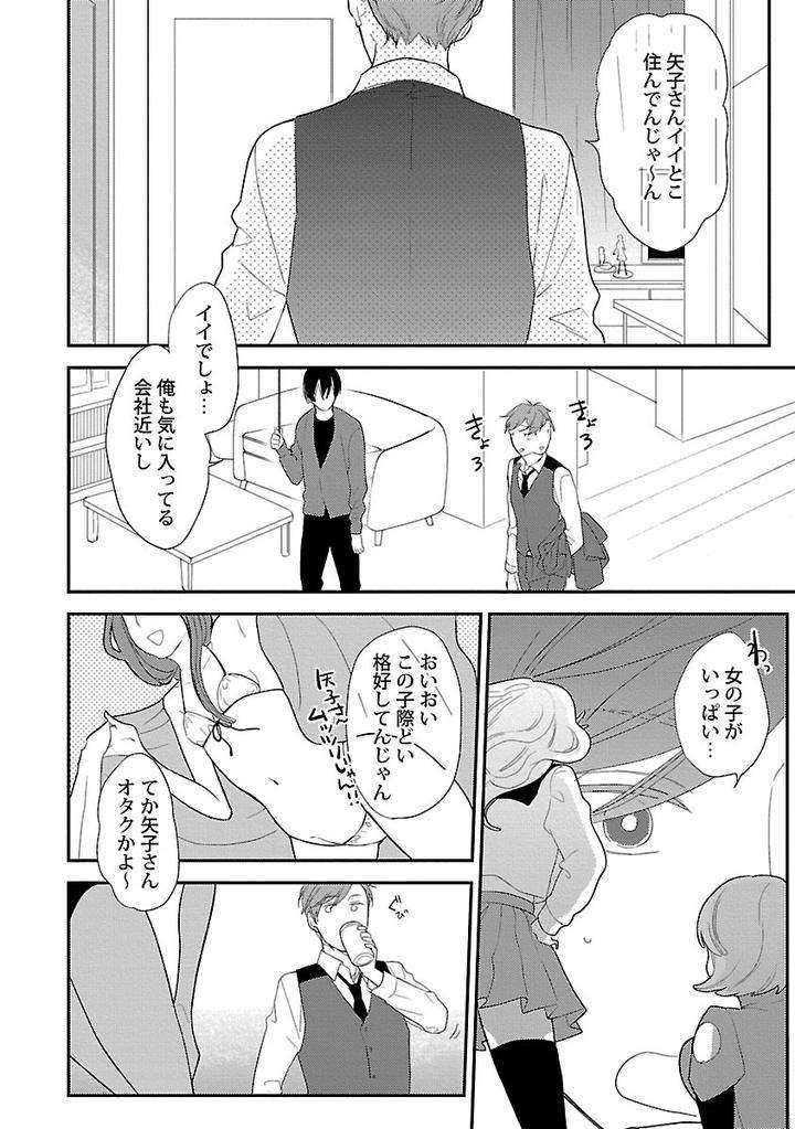 Dousei-Kara-Hajimemashita-Ko-Jp page 14