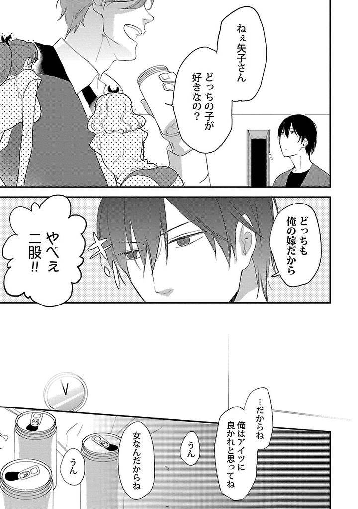 Dousei-Kara-Hajimemashita-Ko-Jp page 15